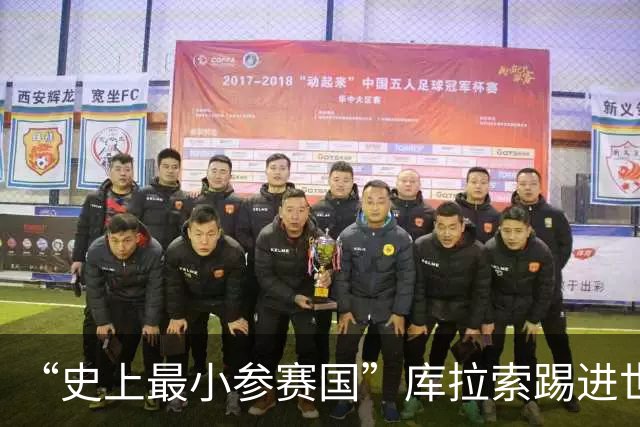 “史上最小参赛国”库拉索踢进世界杯首球！中国老板娘在当地请球迷吃烧烤，进球时刻街头轰动