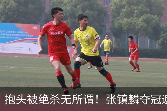 抱头被绝杀无所谓！张镇麟夺冠遮百丑？他在男篮仍难有表现